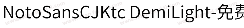 NotoSansCJKtc DemiLight字体转换